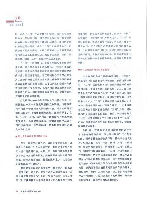 融合线上线下力量　助力外贸企业拓展内销市场