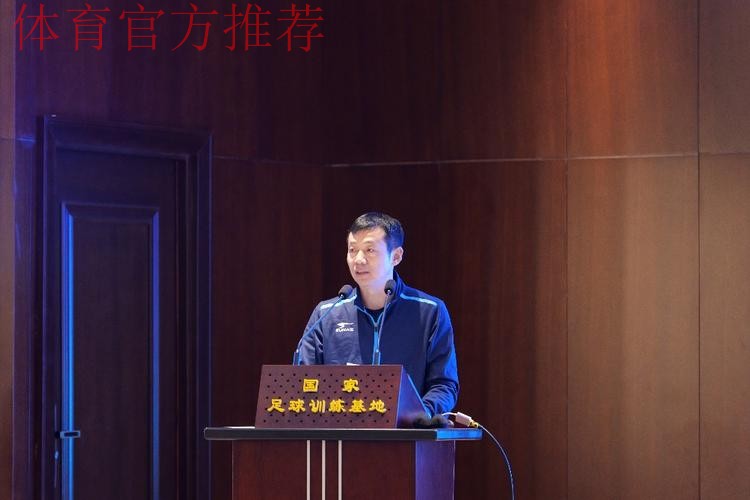 2024年中国足协五超联赛裁判人员培训班在国家足球训练基地举行